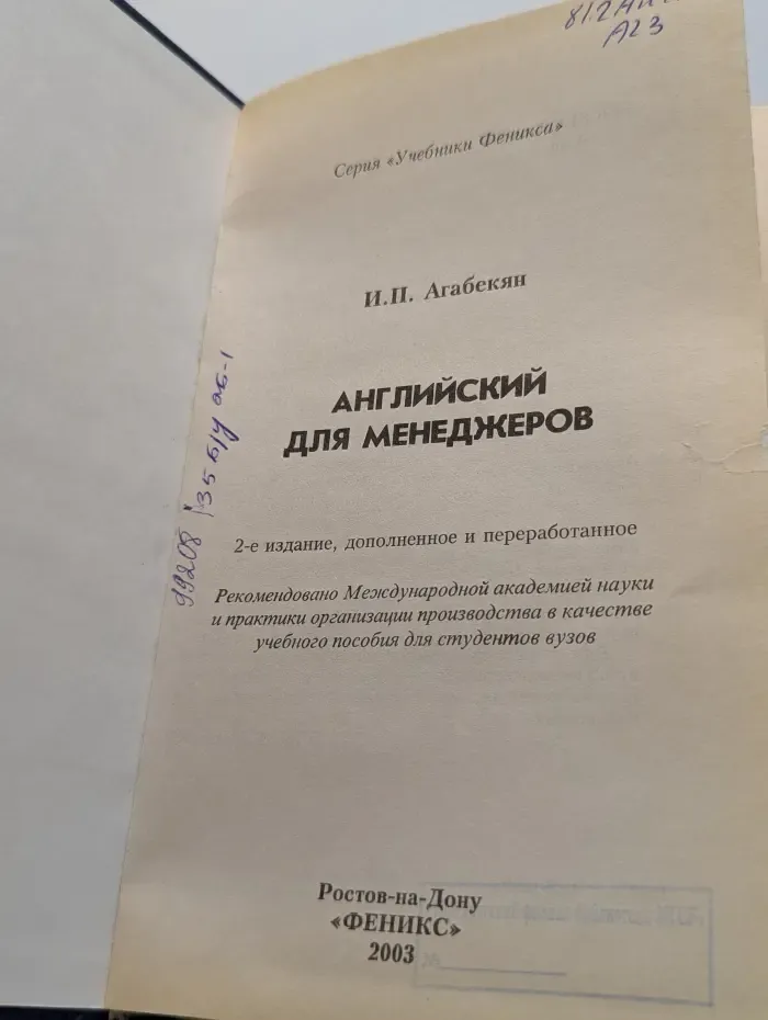 Английский для менеджеров