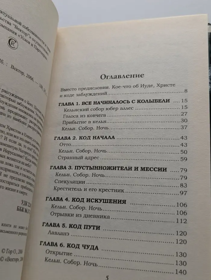 Код Завета