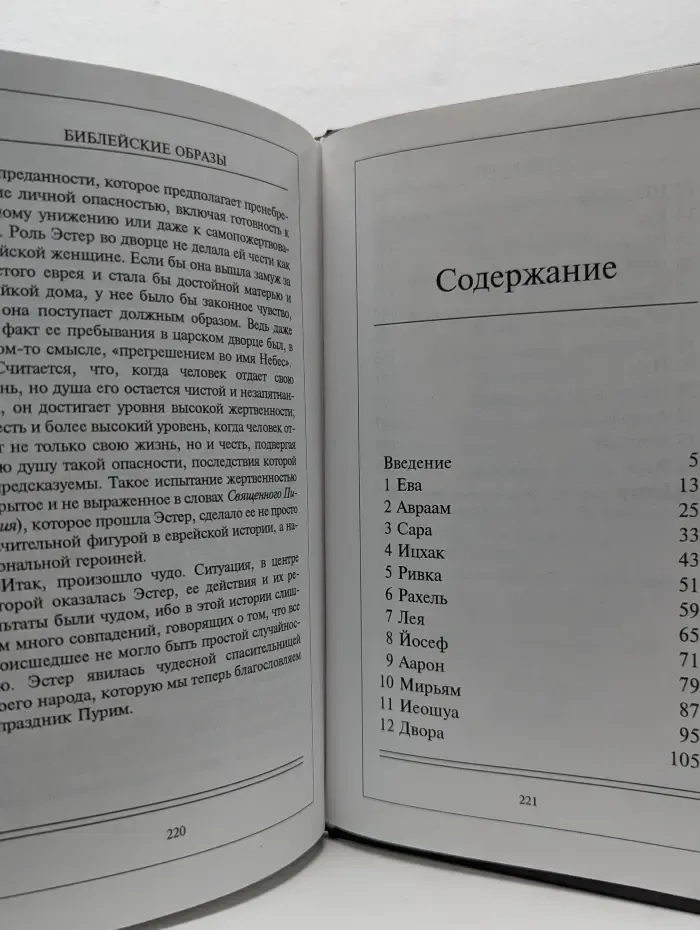 Библейские образы