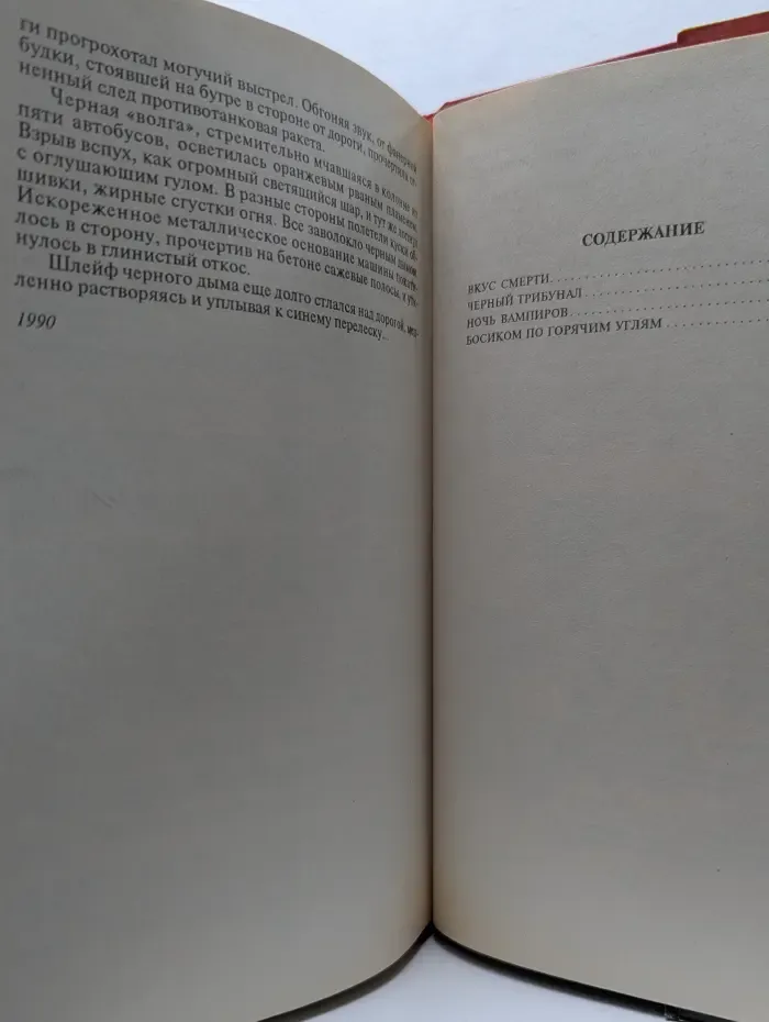Черный трибунал