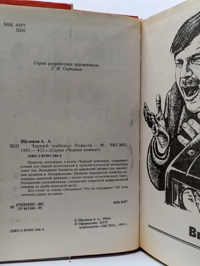 Черный трибунал