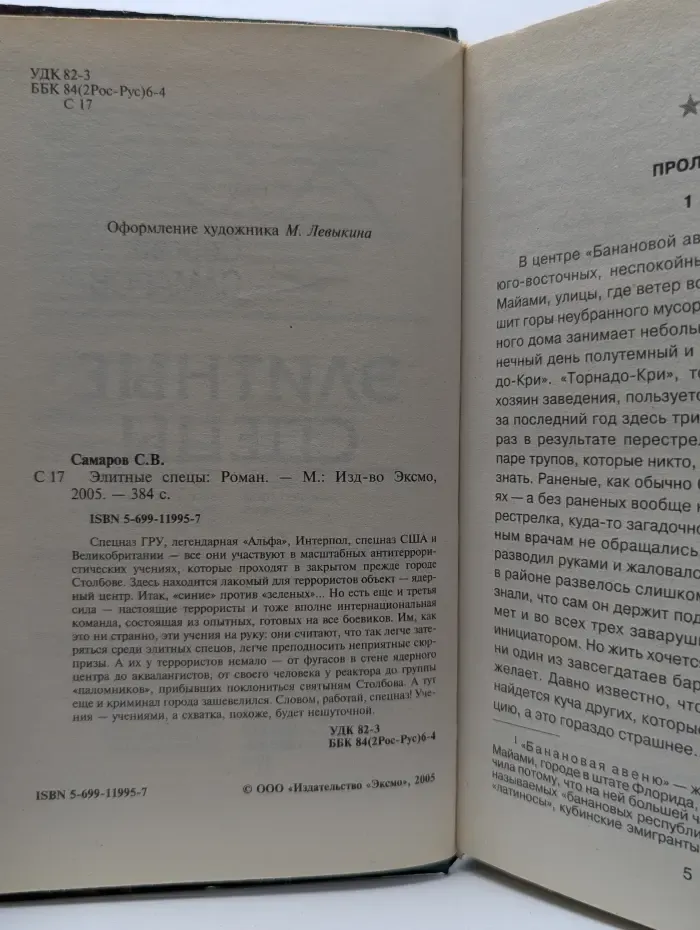 Элитные спецы