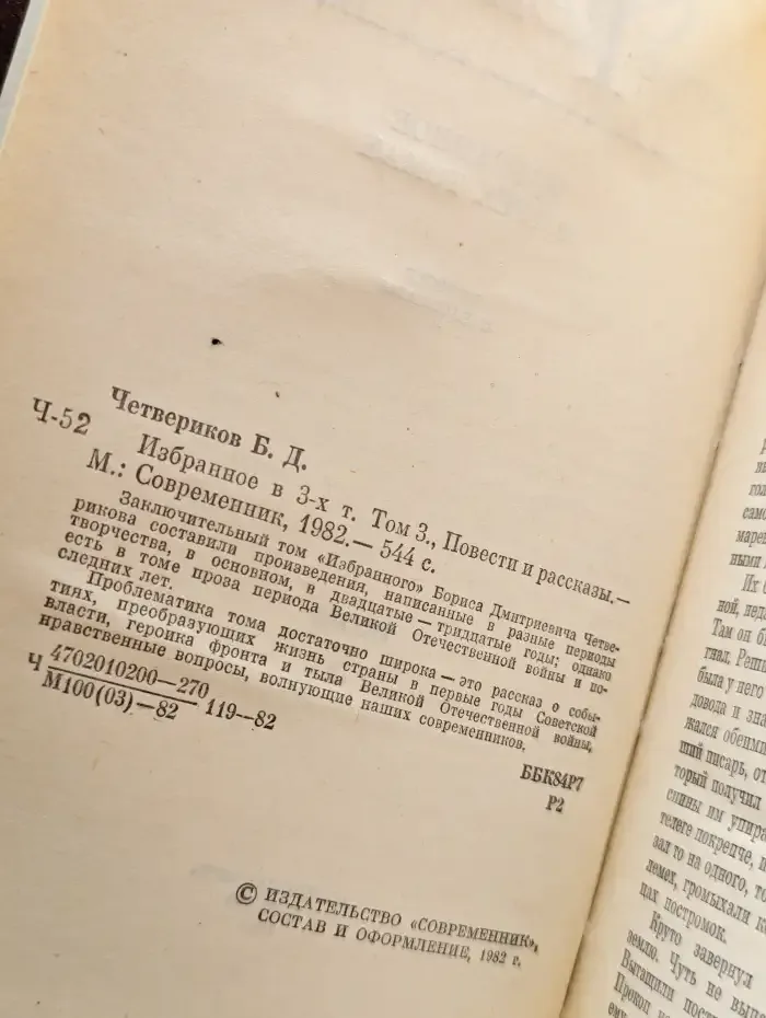 Избранное в трех томах. Том 3