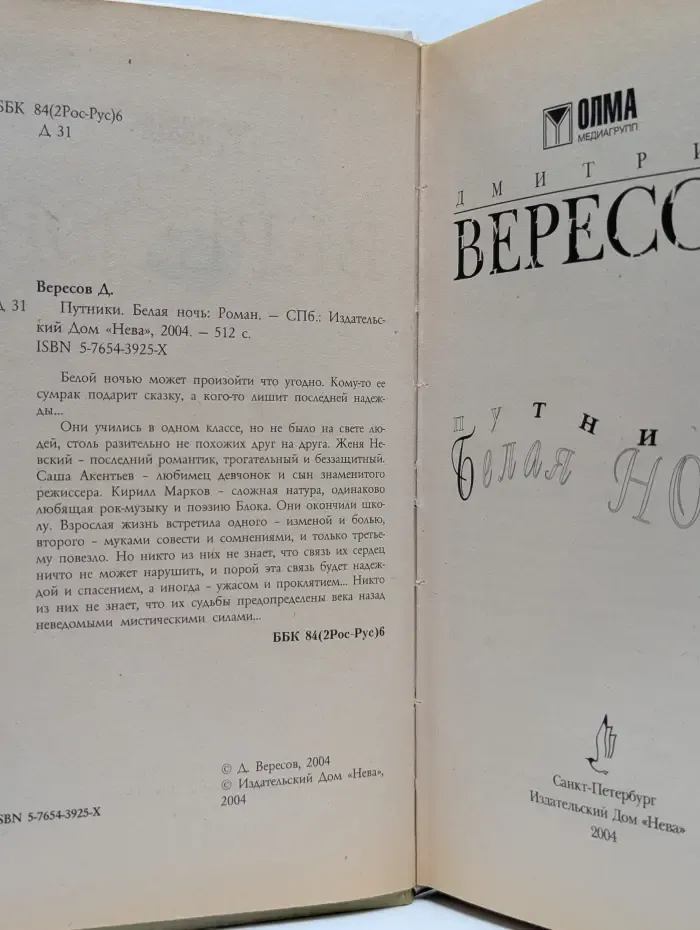 Путники. Белая ночь