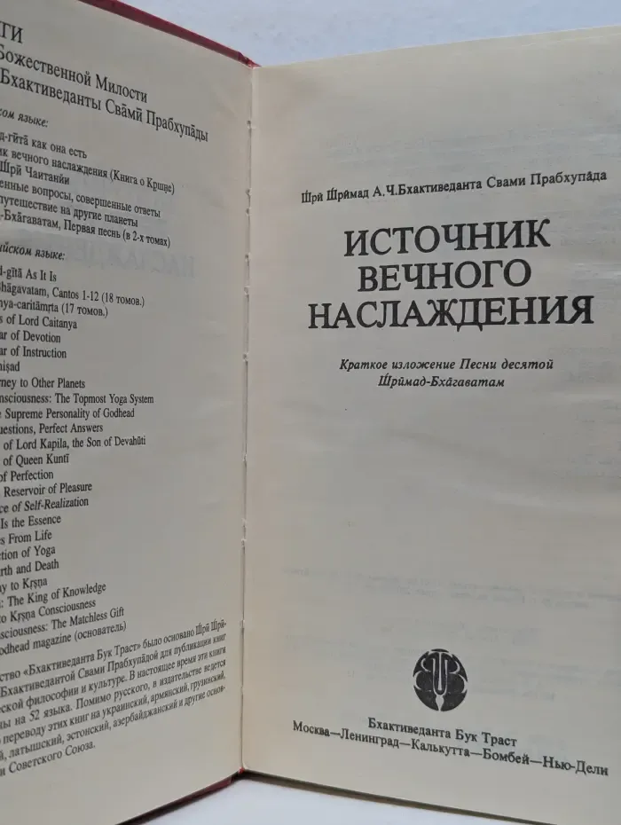 Источник вечного наслаждения