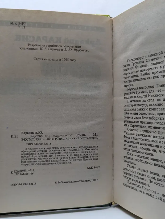 Лекарство для конкурентов