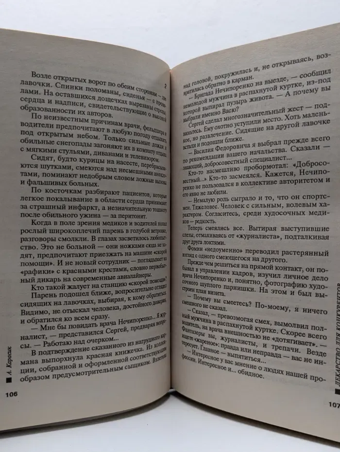 Лекарство для конкурентов