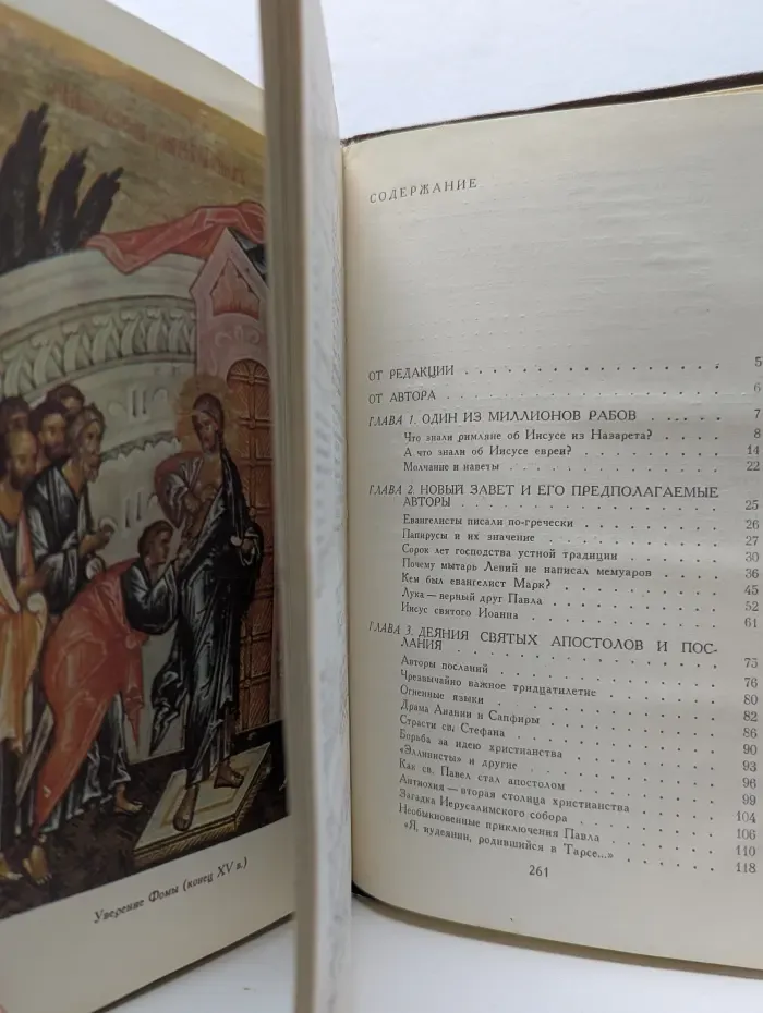 Сказания евангелистов