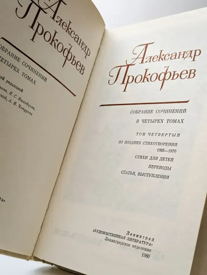 Собрание сочинений в 4-х томах. Том 4
