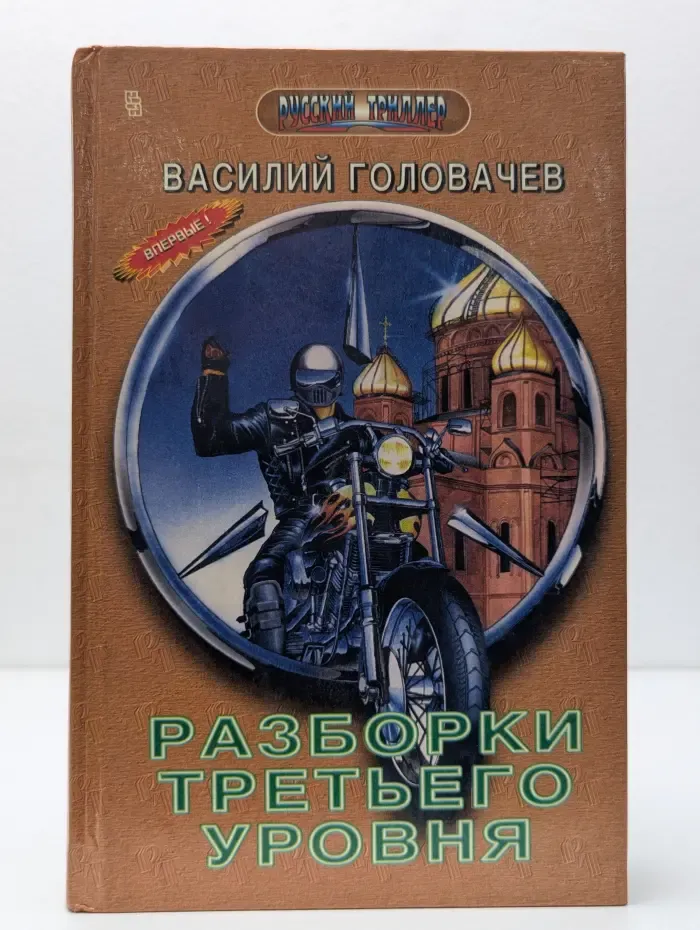 Разборки третьего уровня