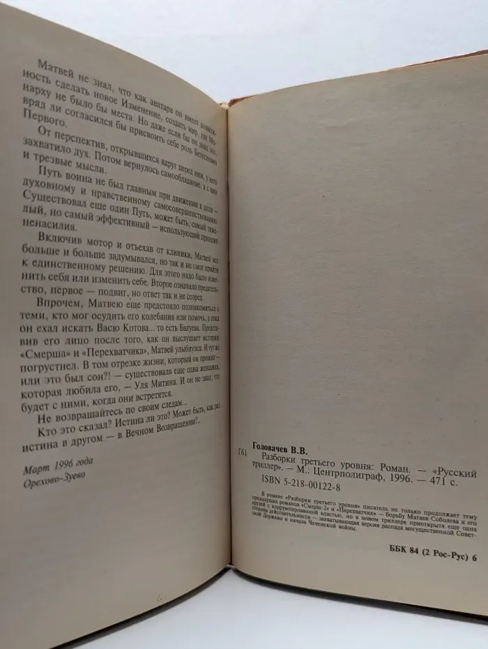 Разборки третьего уровня