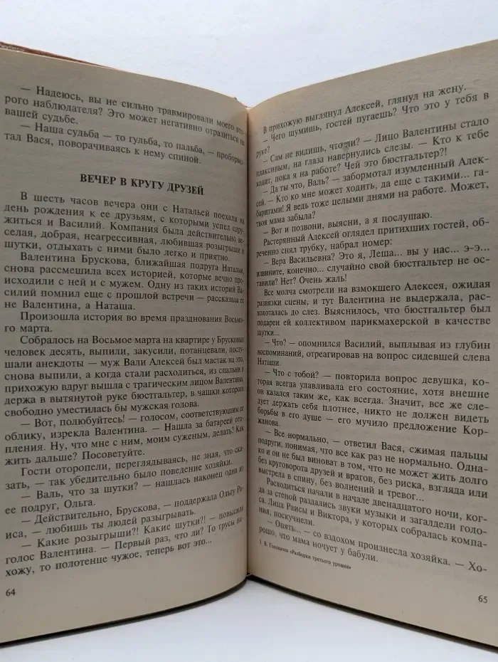 Разборки третьего уровня