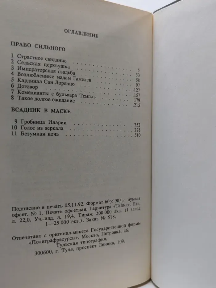 Марианна и неизвестный из Тосканы. Книга 2