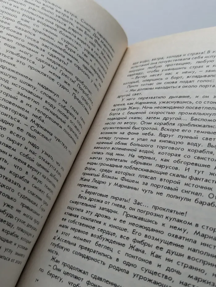 Марианна - звезда для Наполеона. Книга 1