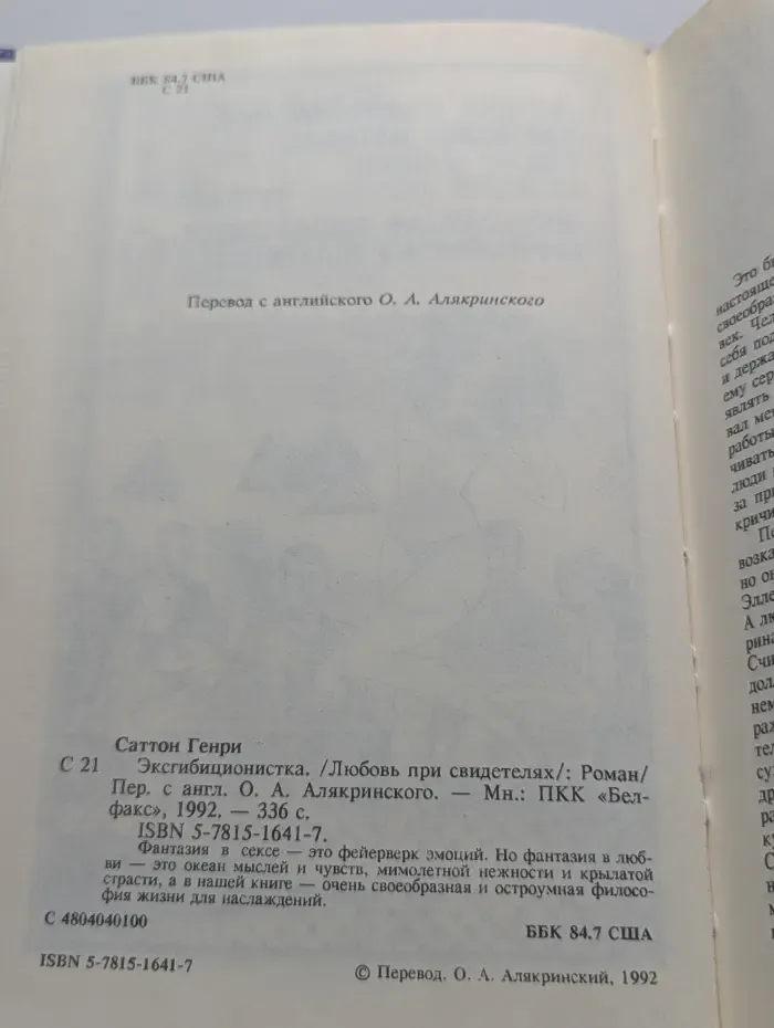 Экcгибиционистка. Любовь при свидетелях