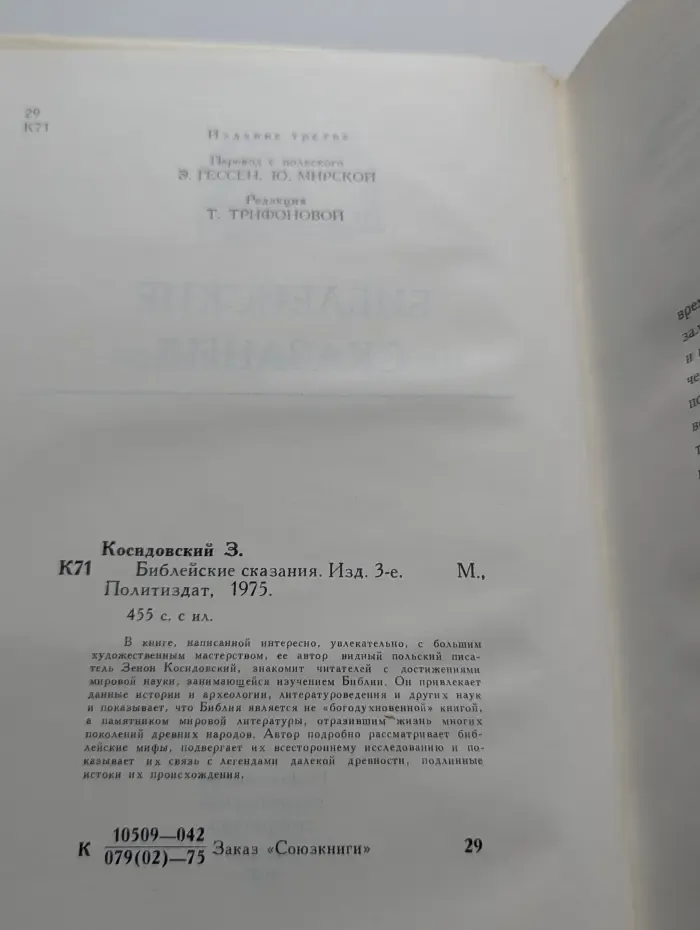 Библейские сказания
