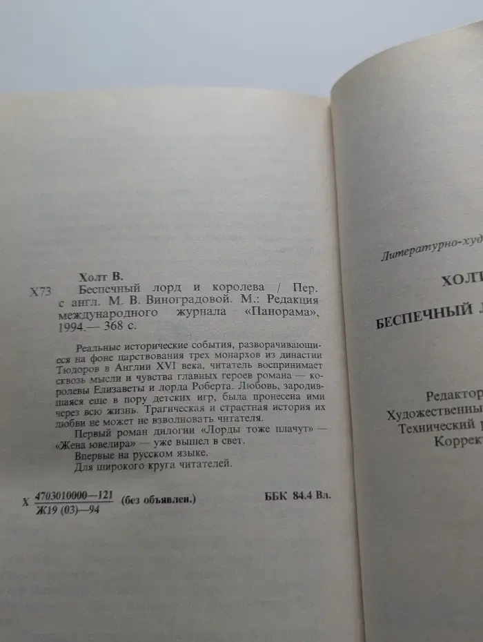 Беспечный лорд и королева