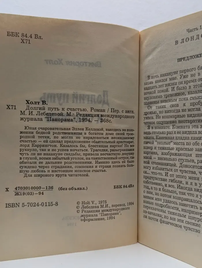 Долгий путь к счастью