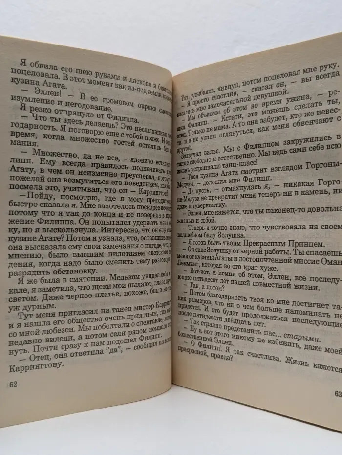 Долгий путь к счастью