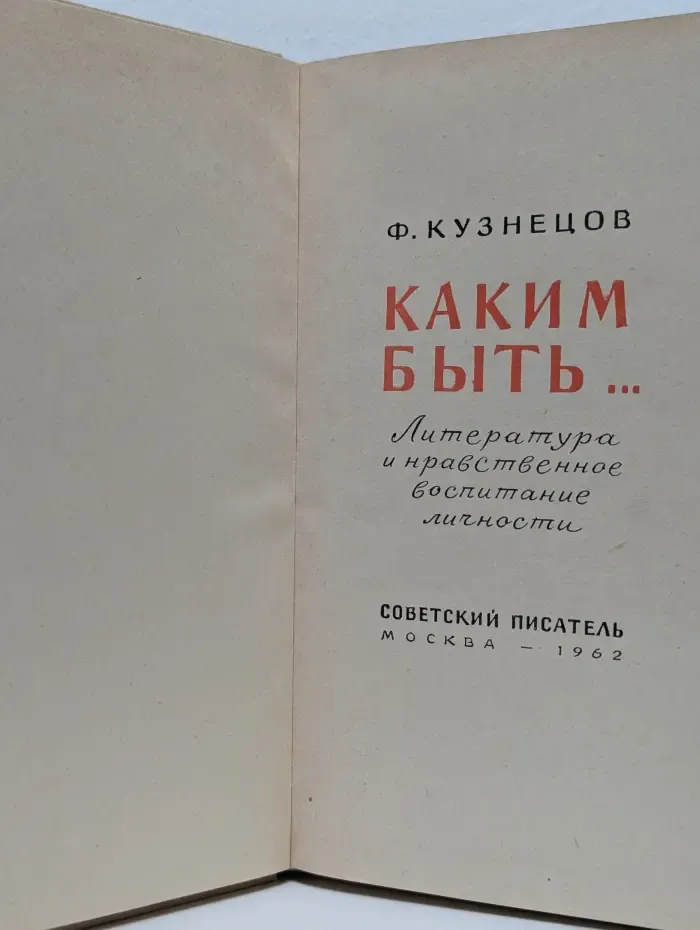 Каким быть... Литература и нравственное воспитание личности