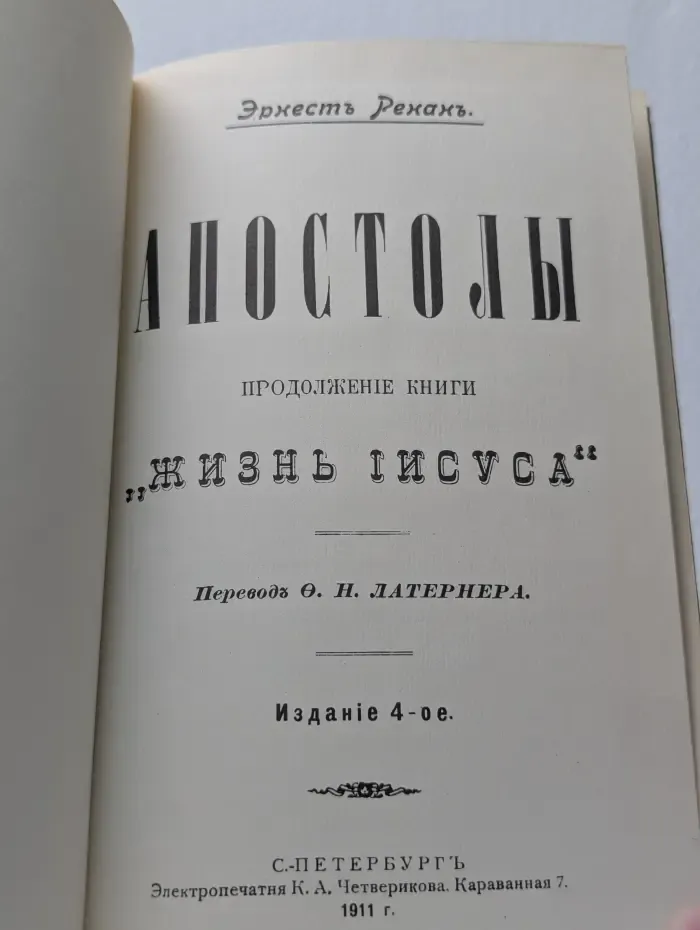 Апостолы