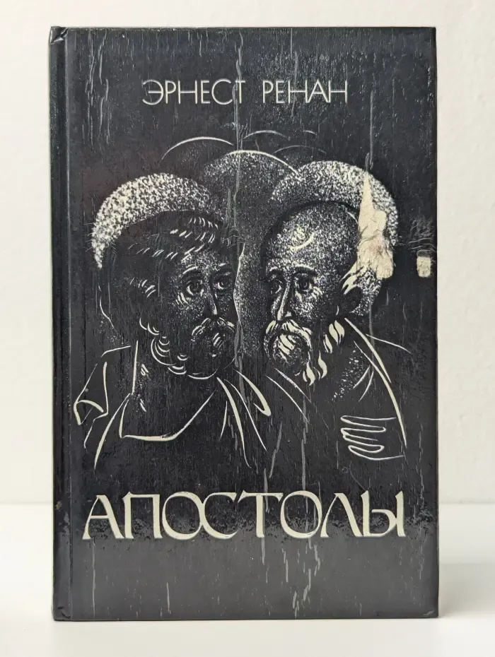 Апостолы