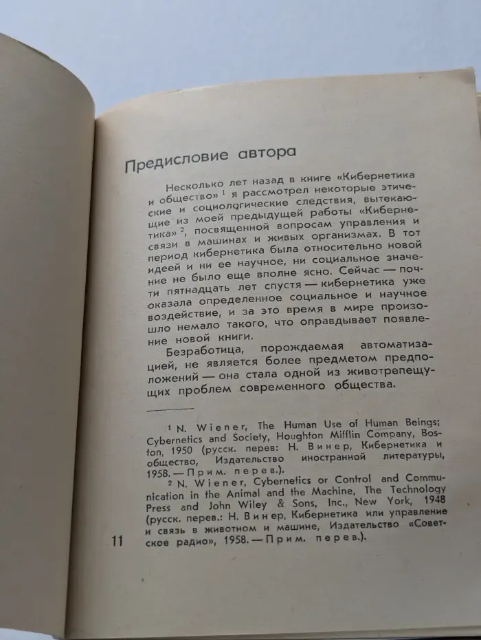 Творец и робот