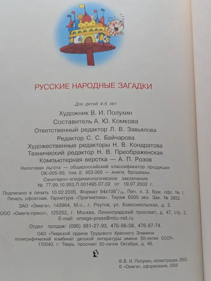 Русские народные загадки