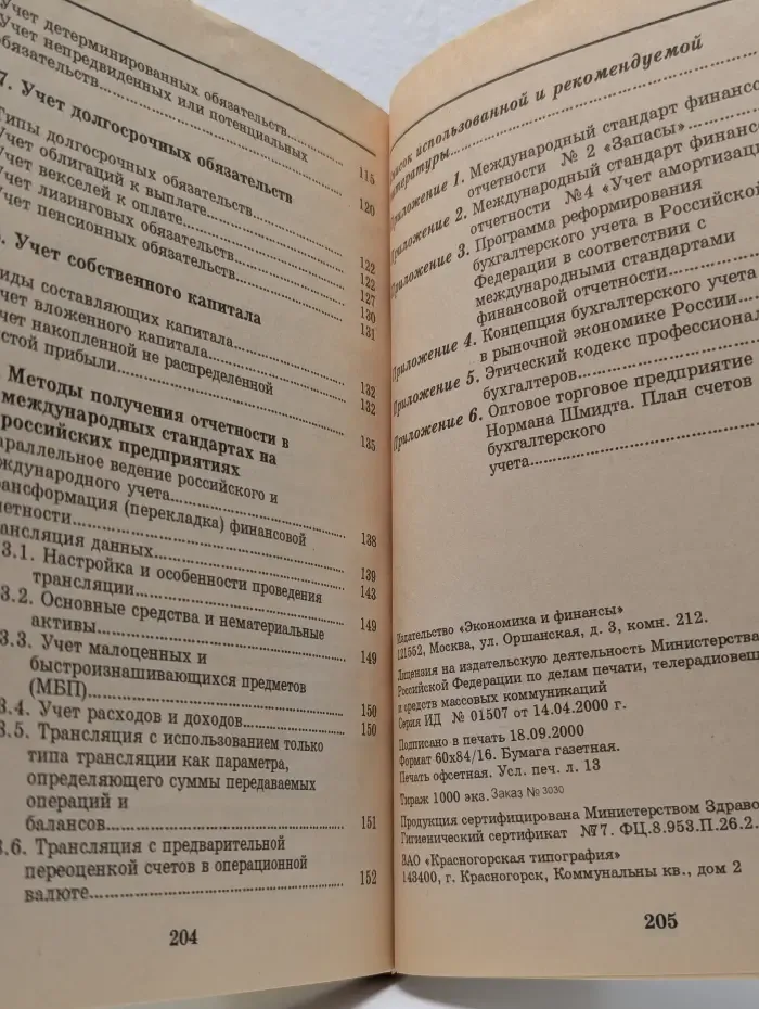 Международный финансовый учет и отчетность