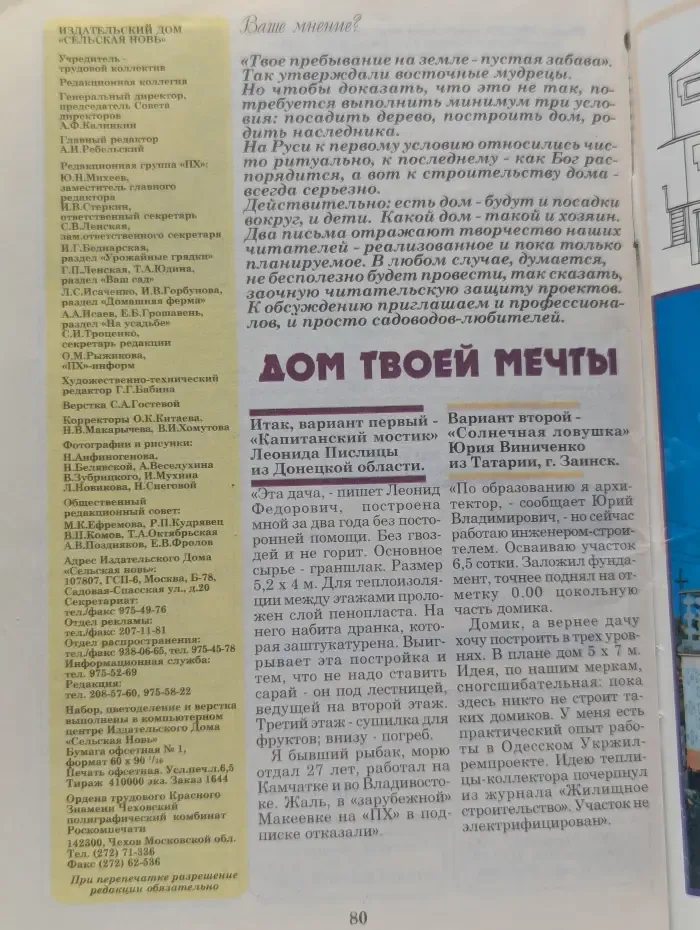 Приусадебное хозяйство. Выпуск № 02/1996