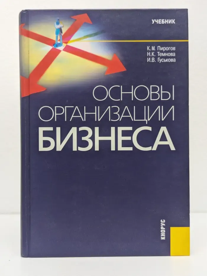 Основы организации бизнеса