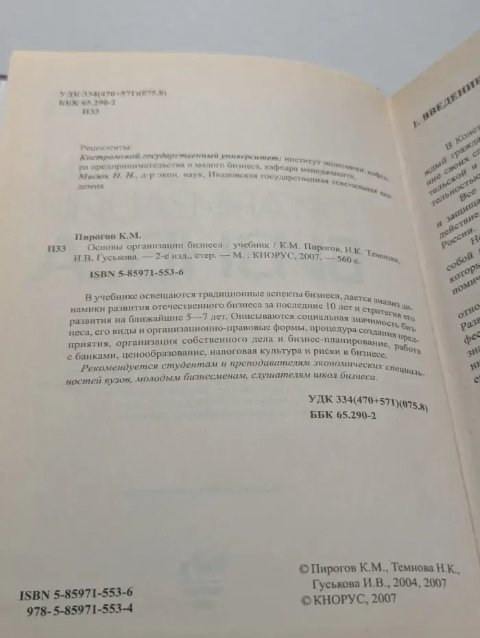 Основы организации бизнеса