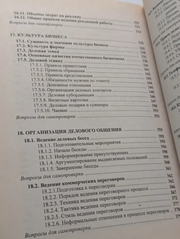 Основы организации бизнеса