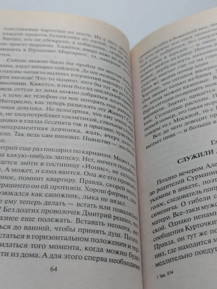 Свой против своих