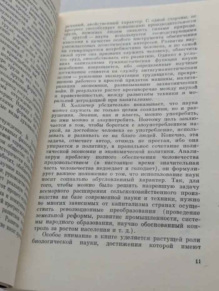 Личность и гуманизм