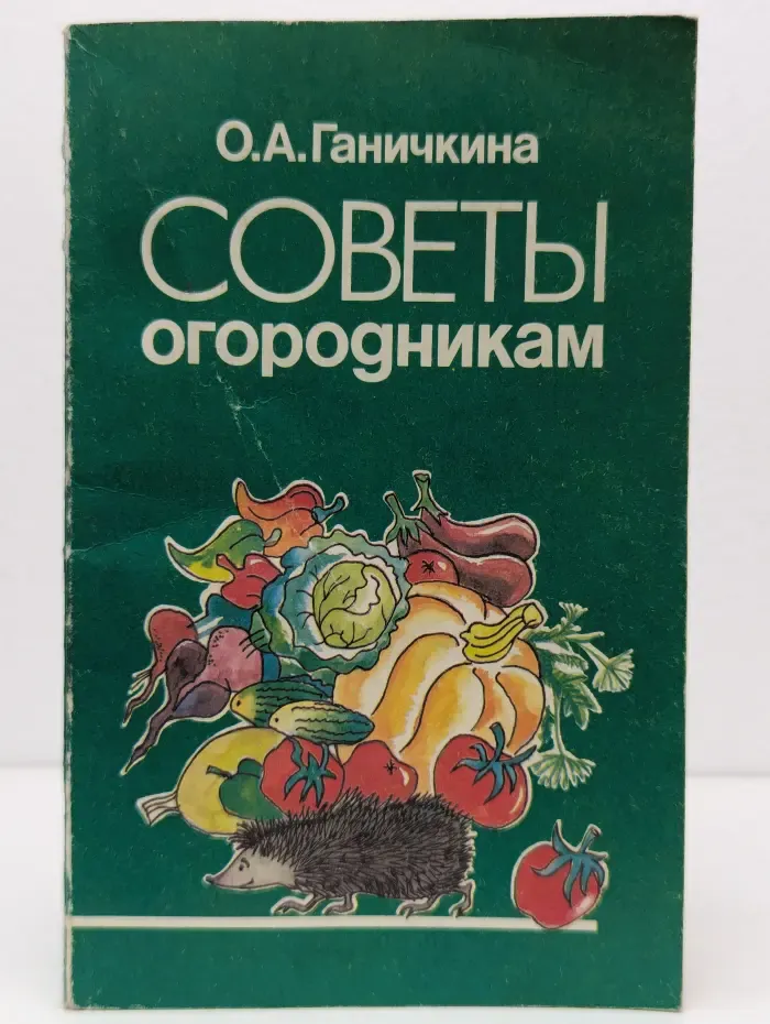 Советы огородникам