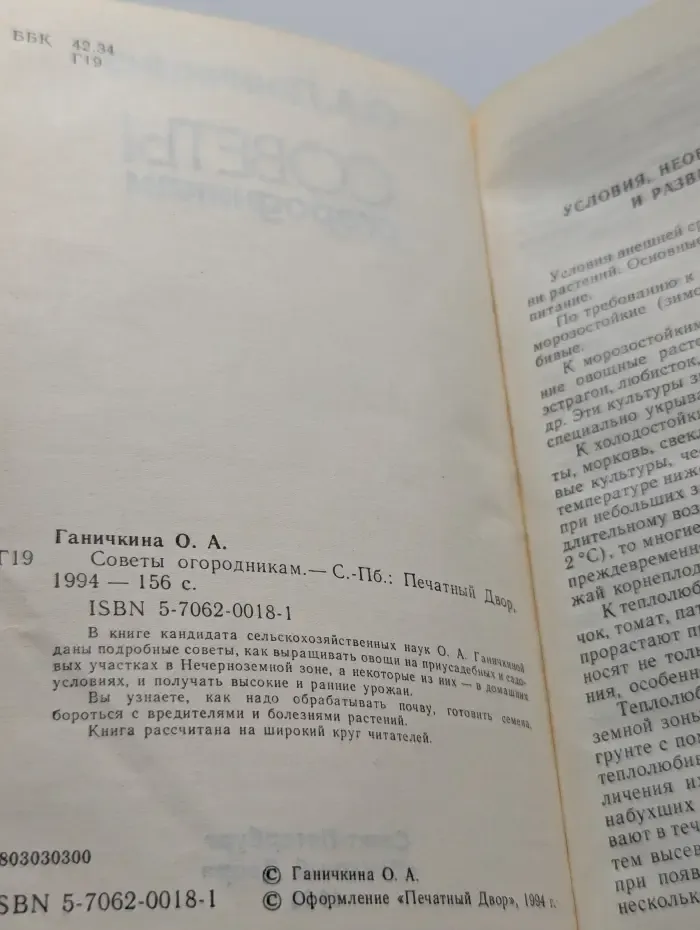 Советы огородникам