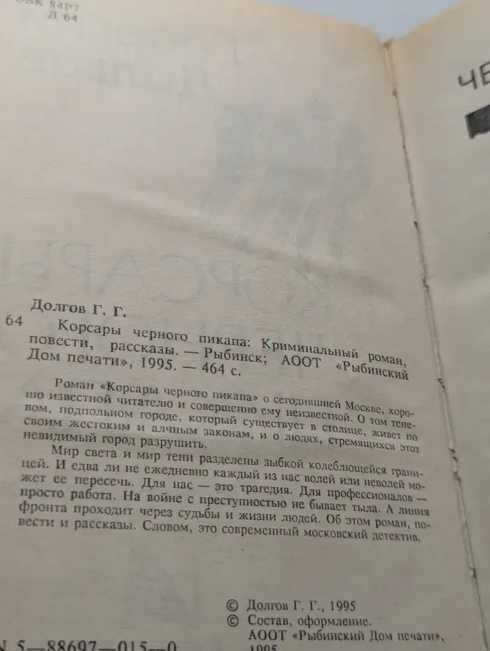 Корсары черного пикапа