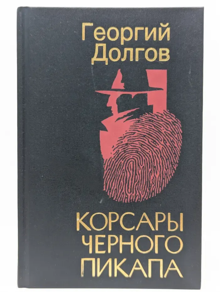 Корсары черного пикапа