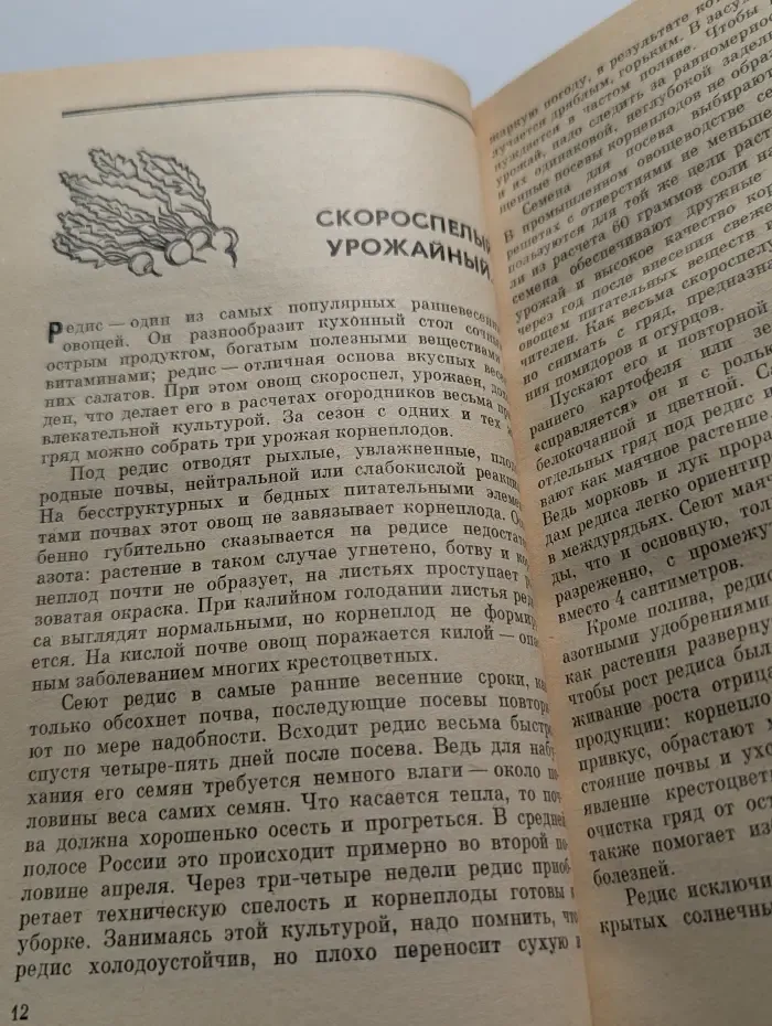 Рассказы об овощах