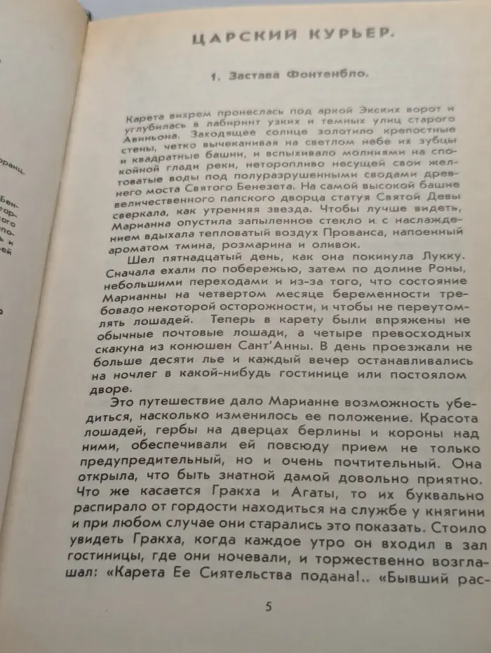 Марианна. Язон четырех морей. Книга 3