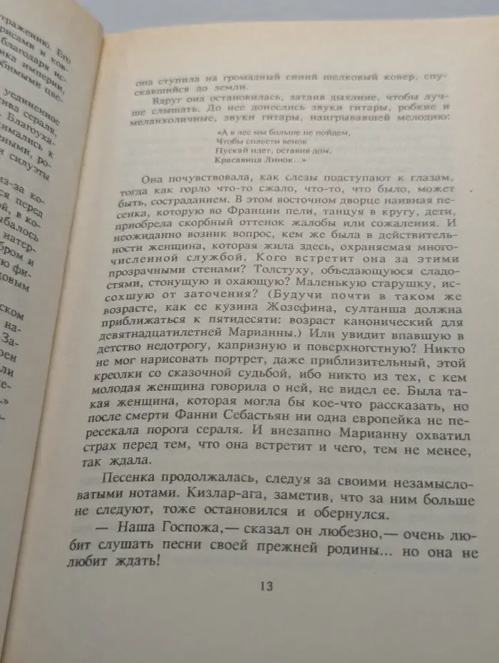 Марианна в огненном венке. Книга 5
