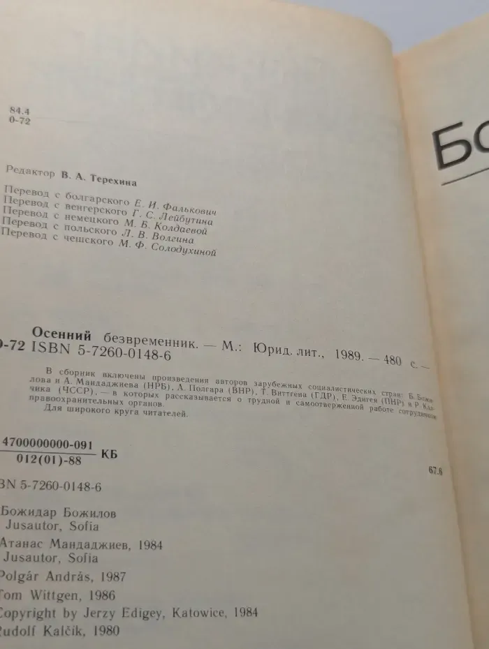 Осенний безвременник