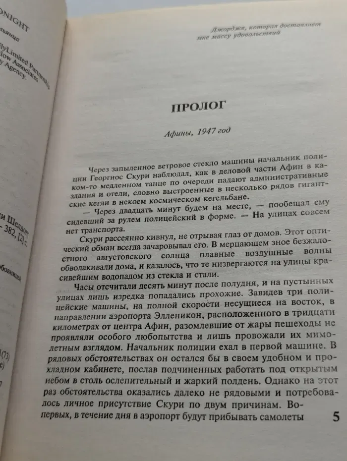 Оборотная сторона полуночи
