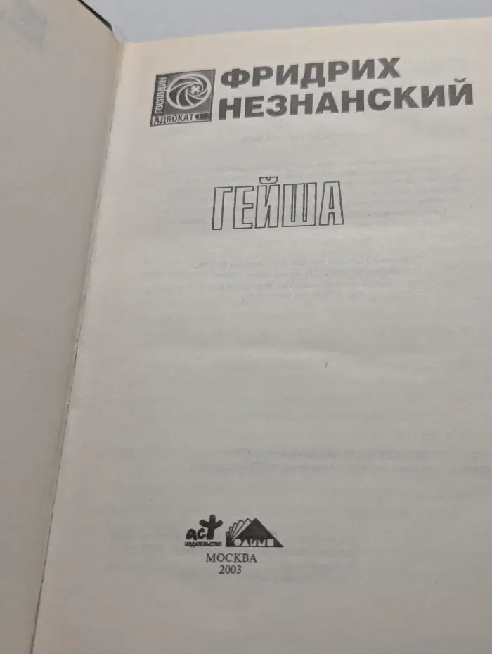 Гейша