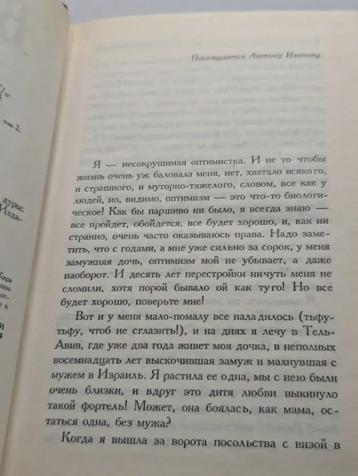 Путешествие оптимистки, или Все бабы дуры