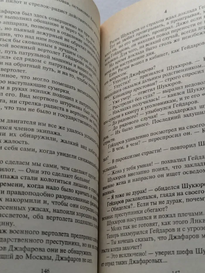 Ликвидатор
