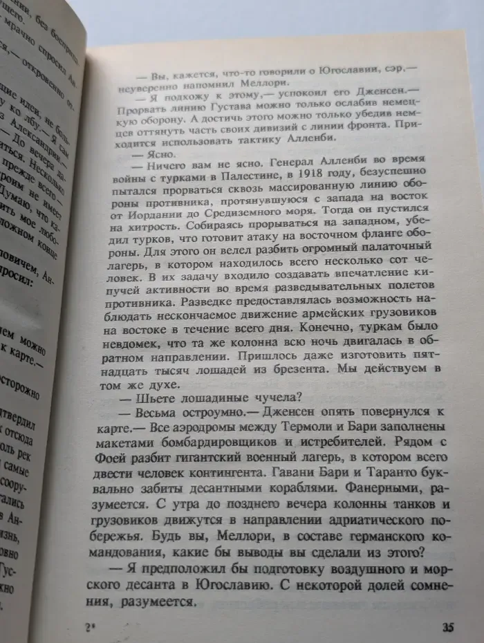 Десять баллов с острова Наварон. Кукла на цепи