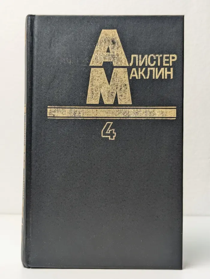 Десять баллов с острова Наварон. Кукла на цепи