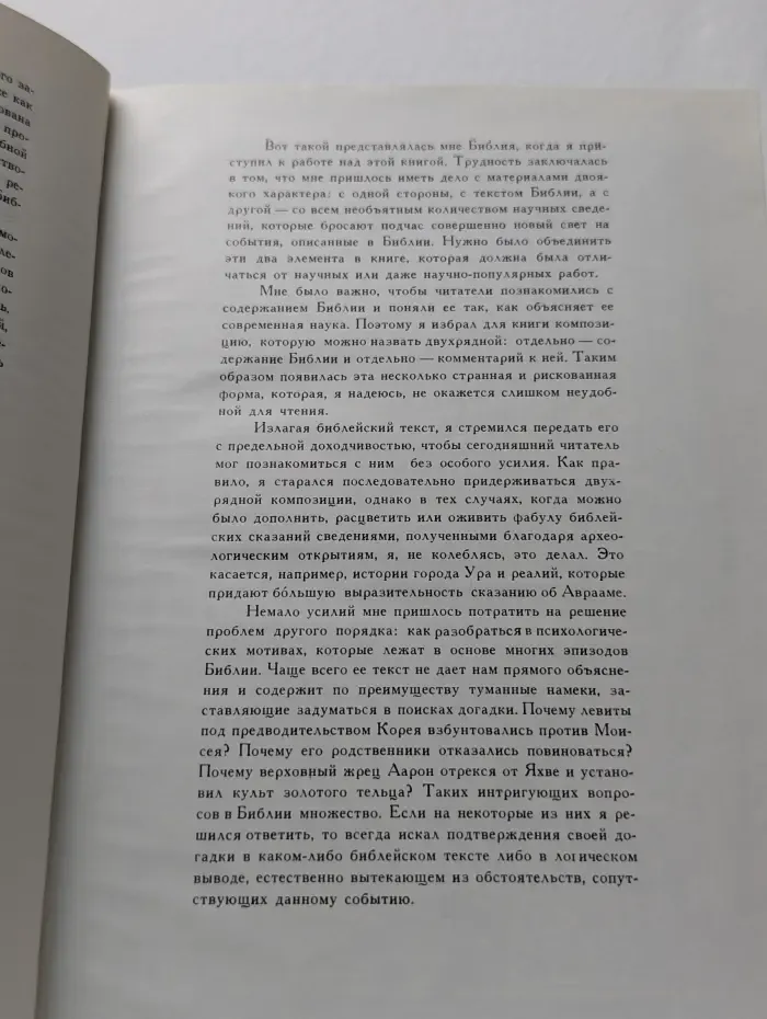 Библейские сказания